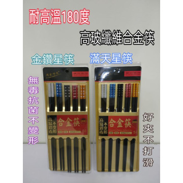 台抗菌筷 高玻璃纖維合金筷 高玻筷 合金筷 耐高溫 不變型 防滑筷 玻璃纖維合金筷 金鑽星筷 滿天星筷 5雙入