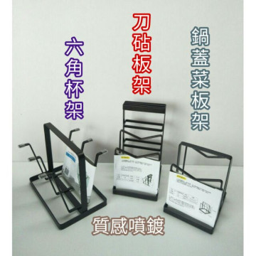 不鏽鋼刀架 菜板架 刀砧板架 不鏽鋼杯架 不鏽鋼砧板架 不鏽鋼鍋架 杯架 鍋架 刀架 砧板架