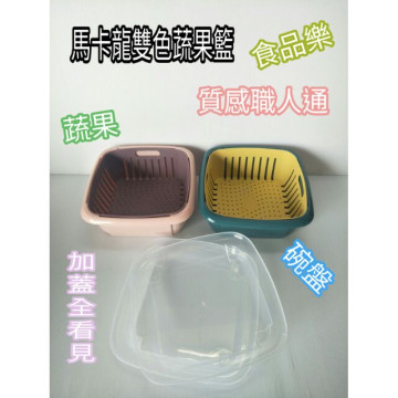 蔬果籃 洗菜籃 碗盤籃 雙層蔬果籃 流理台專用洗菜 洗果 洗碗 洗盤 洗餐具 洗鍋具 瀝水籃 保鮮盒蔬果籃 一入