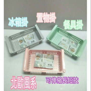 北歐風系 冰箱置物籃 置物架 餐具架 置物掛架 置物掛籃 餐具掛籃 物品掛藍 物品架 衣夾掛籃 伸縮物品冰箱掛籃