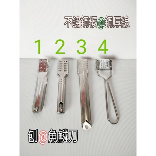 魚鱗刮刀 不鏽鋼刀 刨魚鱗片刀 刨魚刀 刮刀 刮鱗片刀 刮魚刀 魚鱗刨 刮魚鱗刀 刀片 刀刃 刀 一入