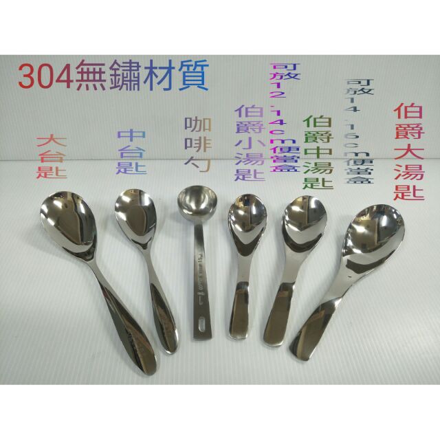 不鏽鋼湯匙 A-OK 304不鏽鋼平底匙 大台匙 中台匙 咖啡匙 伯爵湯匙  咖啡杓