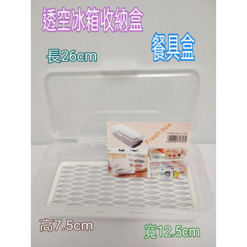 冰箱收納盒 筷子盒  餐具盒 物品盒 置物盒 湯匙盒 多用收納盒