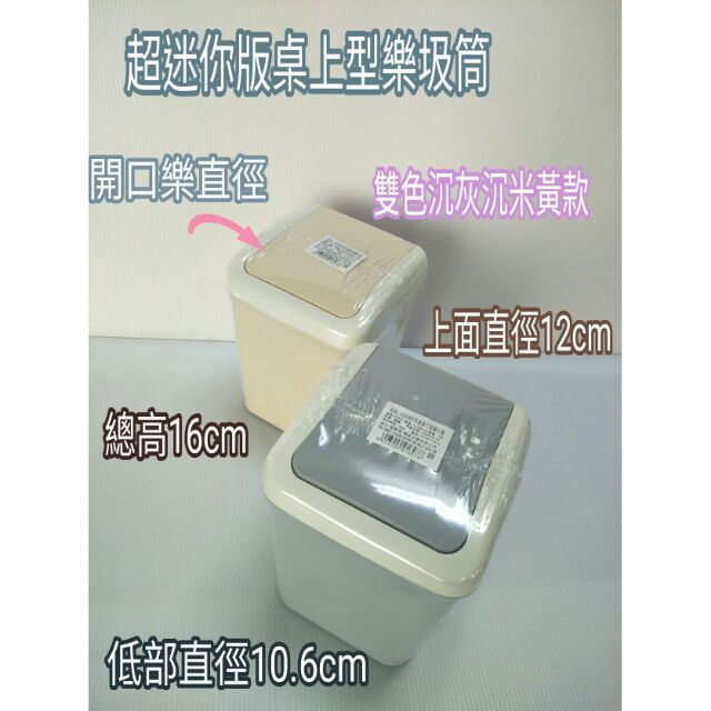 迷你版桌面樂圾筒 垃圾桶 清潔桶 辦公室 紙張桶 垃圾筒