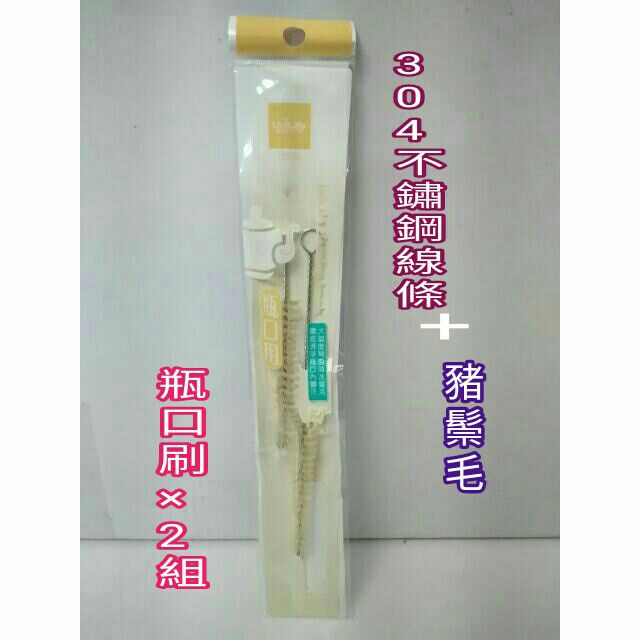 瓶口用清潔刷 奶瓶刷 茶壺刷 壺口刷 304不鏽鋼線條 大+小 2入