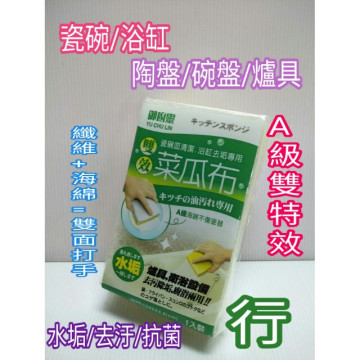 御廚靈雙效菜瓜布 去汙菜瓜布 抗菌菜瓜布 清潔菜瓜布 海綿菜瓜布 碗盤菜瓜布 陶瓷菜瓜布 不傷器具菜瓜布 除垢菜瓜布
