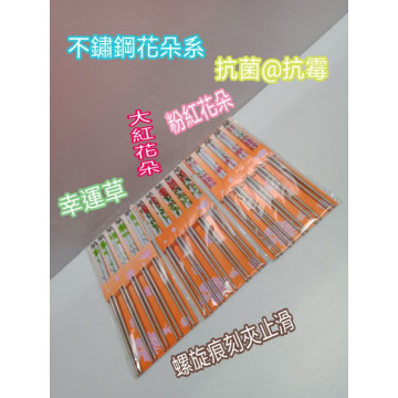 不鏽鋼筷子 筷子 方形筷 防燙筷 抗菌筷 空心筷 防滑筷 大紅花筷 粉紅花筷 幸運草筷 一入