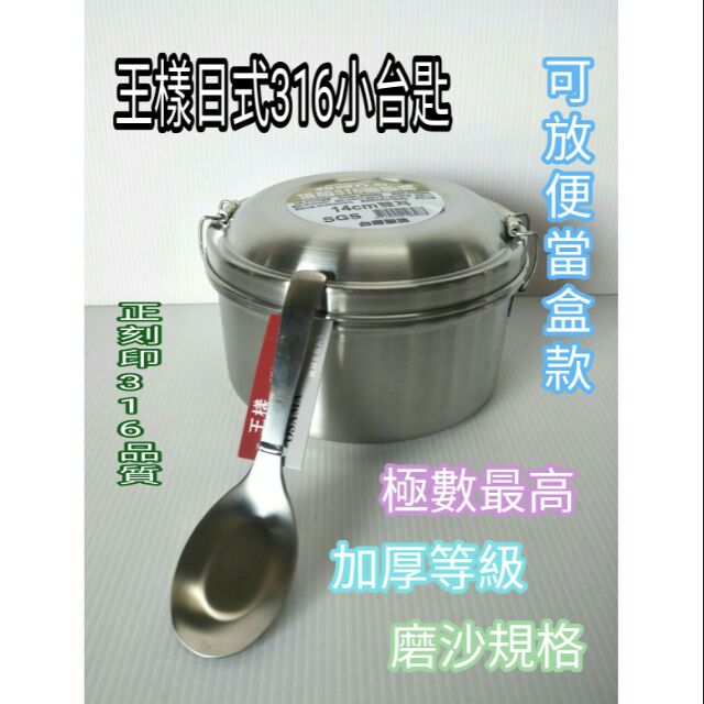 王樣品牌 不鏽鋼湯匙 日式316小台匙 湯匙 兒童台匙 平底匙 316湯匙 一入