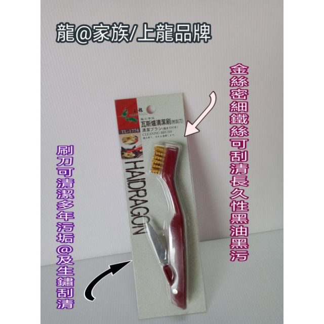 清潔刷 污垢清潔刮刀 刮刀 鐵絲刷 鋼刷 瓦斯爐清潔器 瓦斯爐清潔刷 細縫刷 清潔刮刀 2用鐵絲瓦斯爐刮刷刀