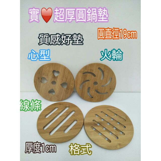 實心竹圓鍋墊 鍋架 盤墊 盤架 碗墊 防燙墊 隔熱墊 竹墊 內鍋墊 耐熱墊 一入