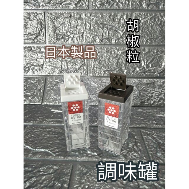 日本製 品質保證 調味罐 料理罐 胡椒罐