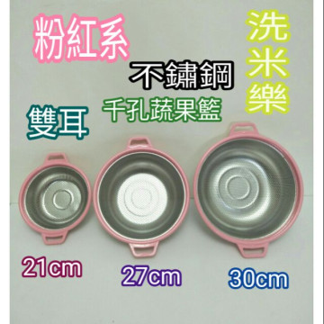 不鏽鋼濾網 蔬果藍 洗米樂 撈網 濾水器 過濾網 洗蔬 洗米 洗水果 21/27/30cm 雙耳濾水藍 一入
