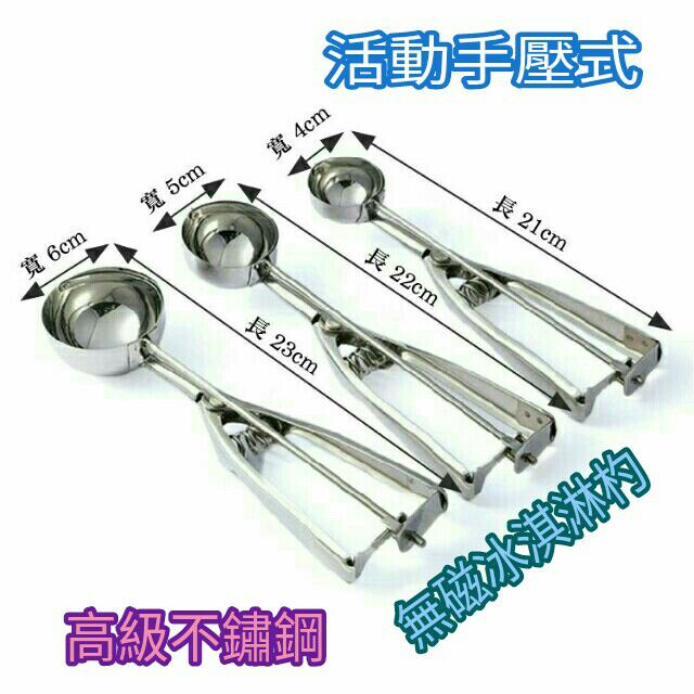 不鏽鋼冰淇淋杓 活動式冰淇淋杓 冰淇淋挖球杓 挖球杓 水果挖杓 挖奇異果杓 挖果杓 挖果器 挖冰器 不鏽鋼冰淇淋杓 一入