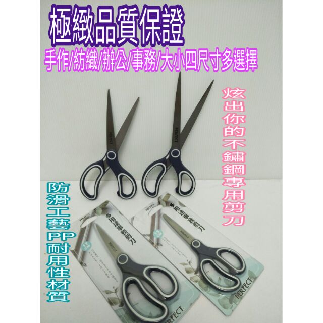 不鏽鋼剪刀 事務剪刀 手作剪刀 辦公室通用剪刀 蔬菜剪刀 蔬果剪刀 紡織剪刀 極緻剪刀 15/17/20/22cm一入