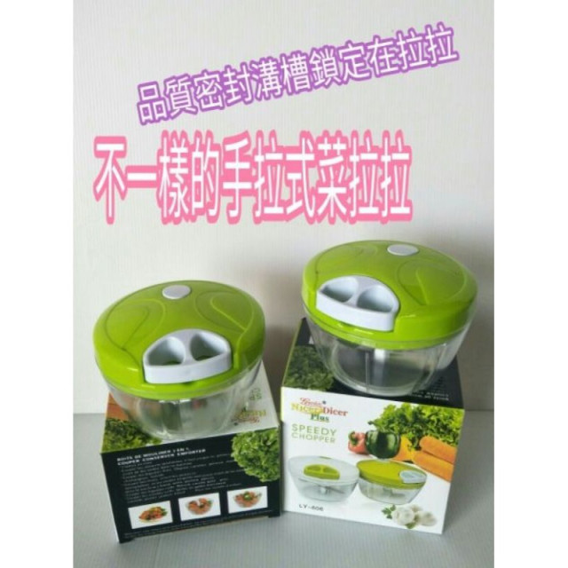 滿額免運費 切菜神器】手拉式切菜器 絞肉機 切菜機 切碎機 手動攪拌器 副食品調理機 料理機 搗碎器 切菜器 一入