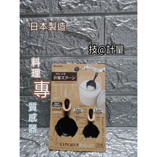 日本製造 料理計量 計量 容量計 食器計量 秤量器 7.5ml 2.5ml 2入一組