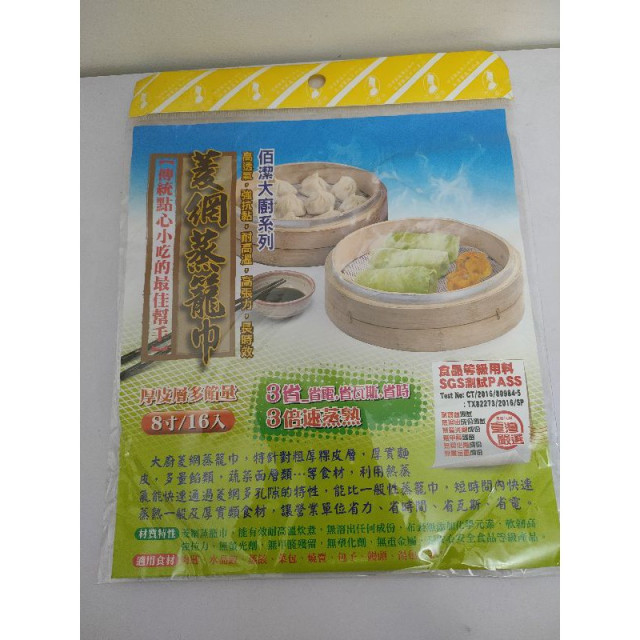 菱網蒸籠巾 蒸籠巾 8寸16入