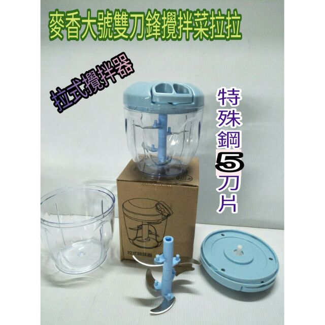 菜拉拉 切菜器 切蒜器 絞肉機 手拉式切菜器 切碎機 攪拌器 攪碎器 研磨器 食物打碎器 刀片切菜機 一入