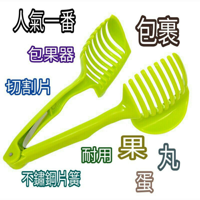 包果切割器  包果夾 蛋糕夾 番茄夾 檸檬夾 奇異果夾 水果夾 食品夾 料理夾 蔬果夾 取蛋夾 麵包夾 食物夾 一入