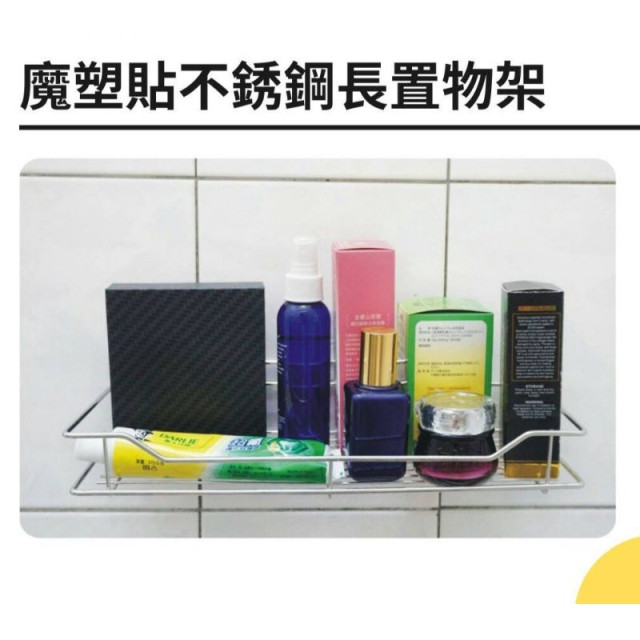 魔塑貼不銹鋼長置物架 置物架 不鏽鋼置物架 物品架 置物架 物品架 置物架 廚房收納架 浴室收納架 附魔塑貼無痕勾