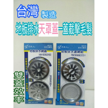 不鏽鋼濾網 地板排水濾網組 排水網蓋 排水口蓋 水口罩 雙網排水口罩 304不鏽鋼濾網  台灣製造