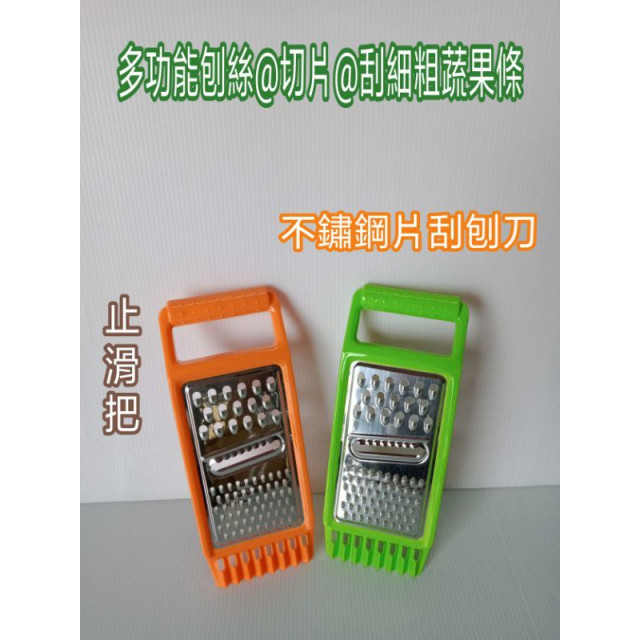 超多功能刨絲器 刨切刀 刮絲切刀 刨絲器 刮蔬果器 削蔬菜果器 刮絲器 刨絲粗細器 一入