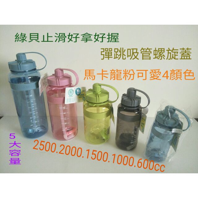綠貝 止滑彈跳吸管水壺 兒童水壺 冷水壺 運動水壺 附背帶 耐高溫120度 耐衝擊強度硬 露營 郊遊 逛街 上學上班優質