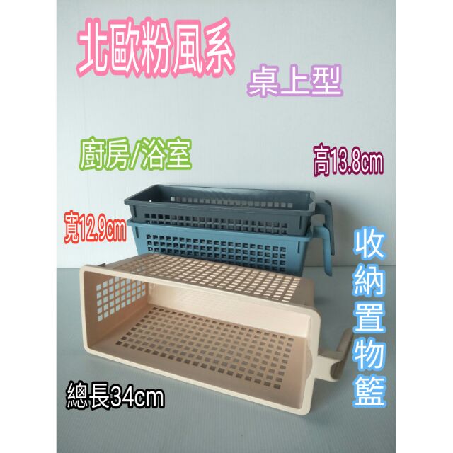 置物籃 收納籃 物品籃 置物收納籃 收納架 物品架 收納籃 收納箱 化妝品籃 衣物收納籃 置物罐頭架 一入