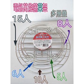 電鍋專用蒸架 蒸盤 內層盤 蒸架 盤架 不繡鋼蒸盤 不繡鋼蒸架 多層菜盤架 菜盤 一入
