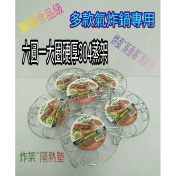 304不鏽鋼蒸架 電鍋蒸架 鍋架 鍋墊 隔熱墊 蒸蛋架 內鍋蒸架 蒸盤架 蒸盤 一入