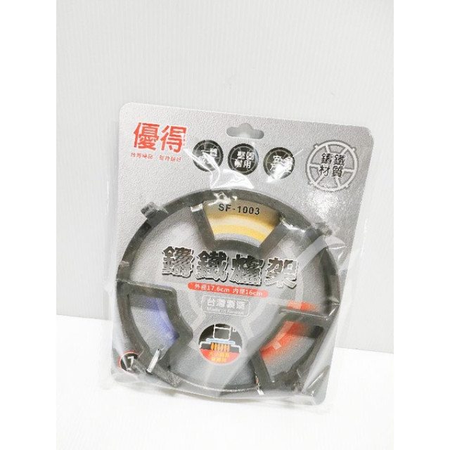 台灣製造 鑄鐵防滑爐架 瓦斯爐爐架 小爐架 鑄鐵爐架 防滑爐架 防滑奶鍋架 燃氣灶小鍋架 小鍋架 鑄鐵爐架 一入
