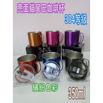 不鏽鋼咖啡杯 咖啡杯 直飲咖啡杯 貓尾巴咖啡杯 露營杯 防燙杯 隔熱杯 不鏽鋼杯 杯子 水杯 一入