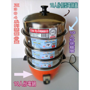 電鍋蓋 電鍋蒸籠層 10/11人份電鍋專用 蒸籠層 萬能蒸盤 蒸盤 不鏽鋼鍋蓋 鍋蓋 304鍋蓋 不鏽鋼電鍋蓋 一入