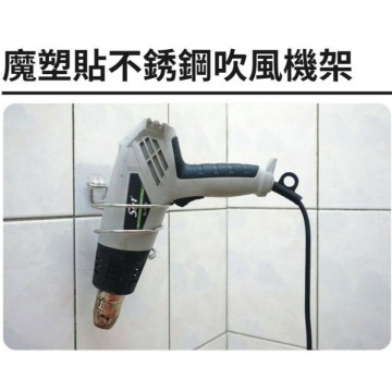 魔塑貼不銹鋼吹風機架 置物架 吹風機架 附魔塑貼無痕勾一組入