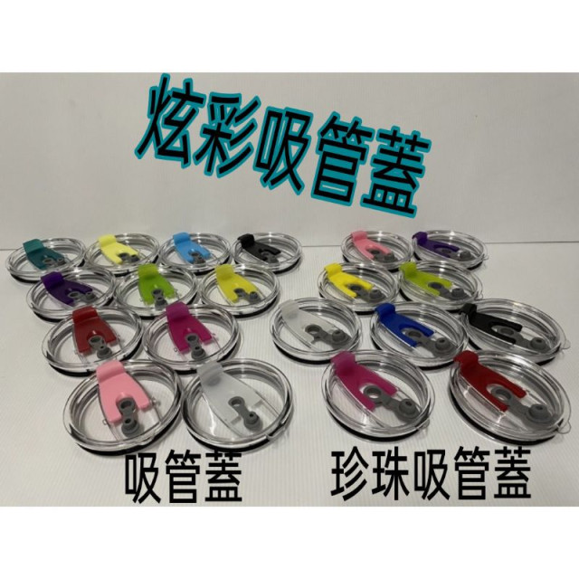 炫彩吸管蓋 冰霸杯吸管蓋 珍珠吸管蓋 吸管蓋 2用杯蓋