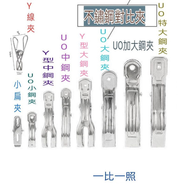 不鏽鋼夾 衣夾 晾衣服夾子 線夾 曬衣夾 棉被夾 晾衣夾 衣物夾 大夾子 曬衣防風夾子 夾子