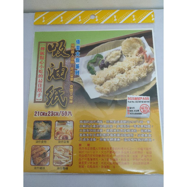吸油紙 50入 油炸物吸油紙