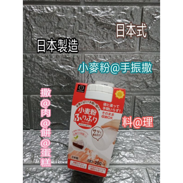 日本製造 撒粉罐 糖罐 糖粉罐 調味罐 塑膠瓶 塑膠罐 胡椒罐