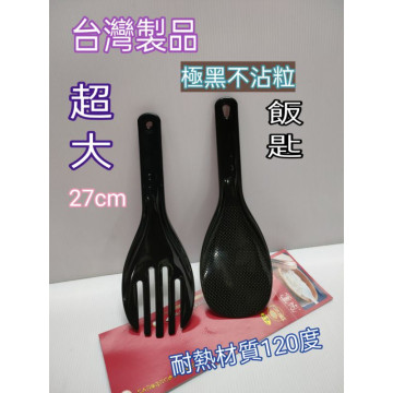超大不沾飯匙 極品黑不沾飯匙 不沾飯匙 廚師品牌 保證優品 飯匙 耐熱飯匙 分叉飯匙 台灣製造