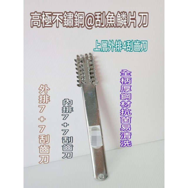 不鏽鋼刮魚鱗片刀 魚鱗刨刀 刨魚鱗刀 魚鱗刀 魚鱗片刀 刮魚鱗器 刮魚鱗刀 刮魚鱗刀片 一入