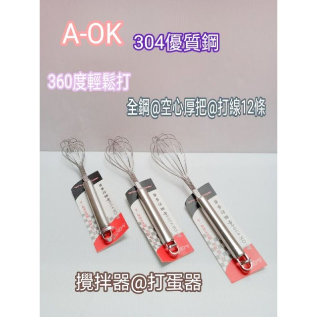 304不銹鋼打蛋器 攪拌器 打泥棒 打蛋棒 攪拌棒 不鏽鋼打蛋器 304打蛋器 24/26/28cm 打蛋器 一入