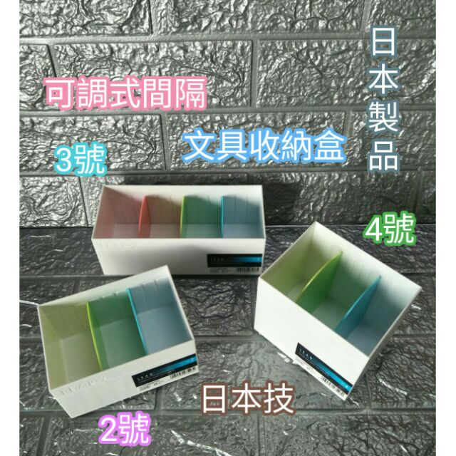 日本製 品質保證 文具收納盒 收納盒 物品盒 鉛筆盒 筷子盒 湯匙叉子盒 可調式間隔收納盒 一入