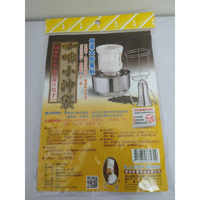 咖啡小沖袋 1入 咖啡沖袋