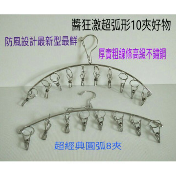 不鏽鋼衣夾 圓弧10夾衣架 襪夾 最新型內衣褲夾 毛巾夾 兒童衣夾 高級不鏽鋼 超弧形10夾衣架 曬衣架