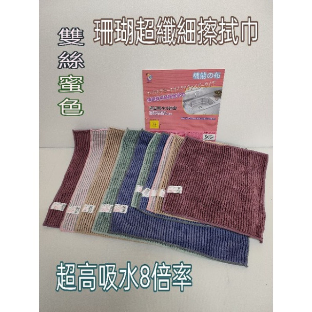 可掛超厚超吸水雙色珊瑚絨抹布 珊瑚超纖擦拭布 洗車毛巾 擦拭巾 洗碗布 不掉毛 毛巾 抹布 多色 一入
