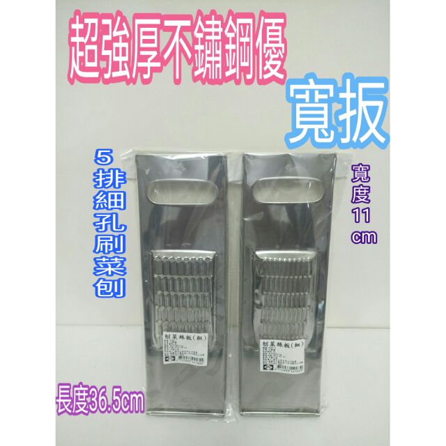 菜刨 不鏽鋼菜刨絲 菜刨刷 抗菌菜刨 刨絲 刨紅蘿蔔絲 白蘿蔔絲 一入