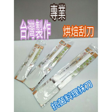 烘焙刮刀 抗菌抹刀 抗菌刮刀 料理抹刀 專業抹刀 攪拌麵糊刀 抹醬刀 奶油刀塗抹刀 塗醬刀 42/34/24cm