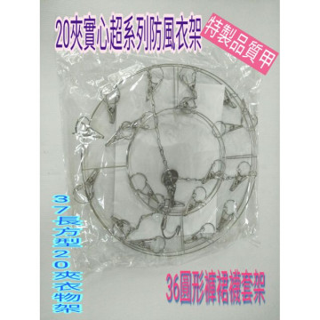 不鏽鋼衣架 衣架 夾子 曬衣架 長方型20夾衣架 圓形20夾衣架 防風衣架 褲裙架 吊襪架 一入