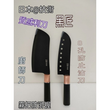 不沾刀 切刀 不鏽鋼刀 8孔不沾刀 廚師刀 料理刀 切肉刀 冷凍刀 黑廚刀 8孔刀 水果刀 蔬菜刀 蔬果刀 一入