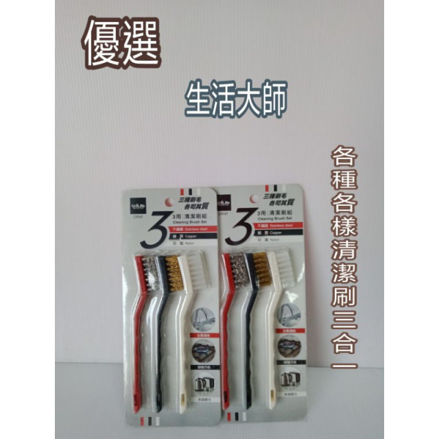 鐵刷 鋼刷 銅刷 尼龍刷 優選 三入 握把鐵刷 不鏽鋼刷 刷子 不鏽鋼鐵刷 三入一組